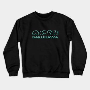 BAKUNAWA, baybayin and anglicized Crewneck Sweatshirt